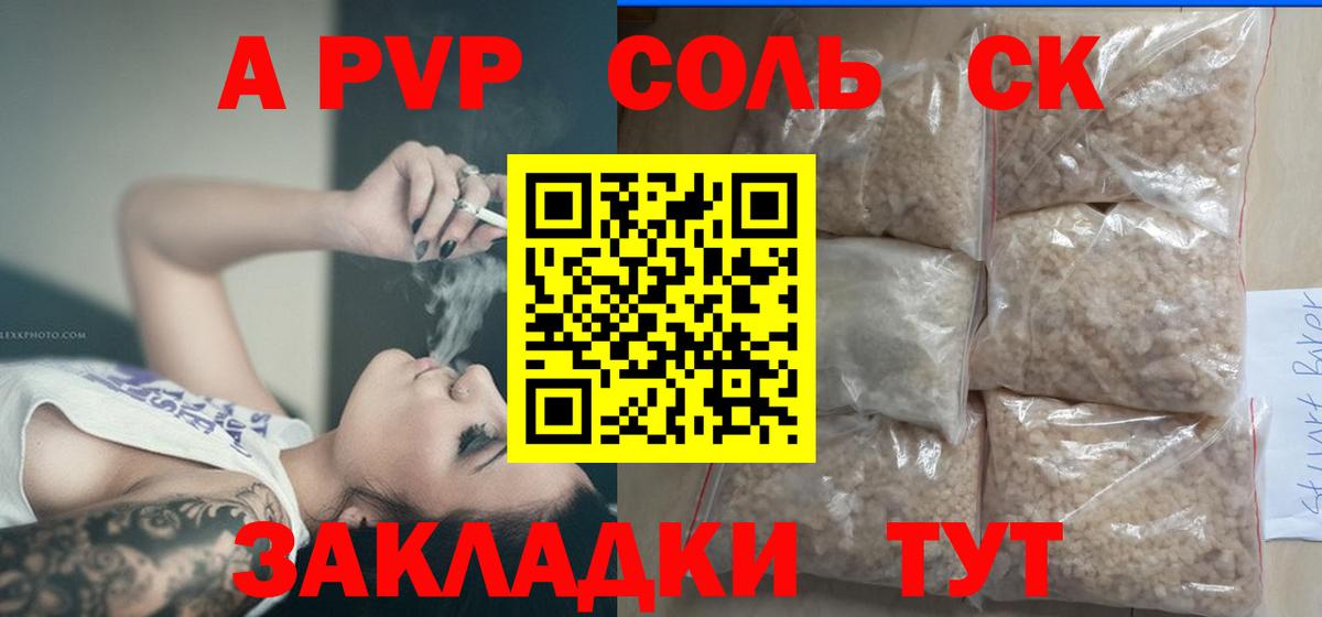 Alpha PVP СК КРИС Нерюнгри
