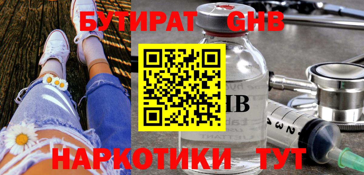 Бутират BDO 33% Нерюнгри