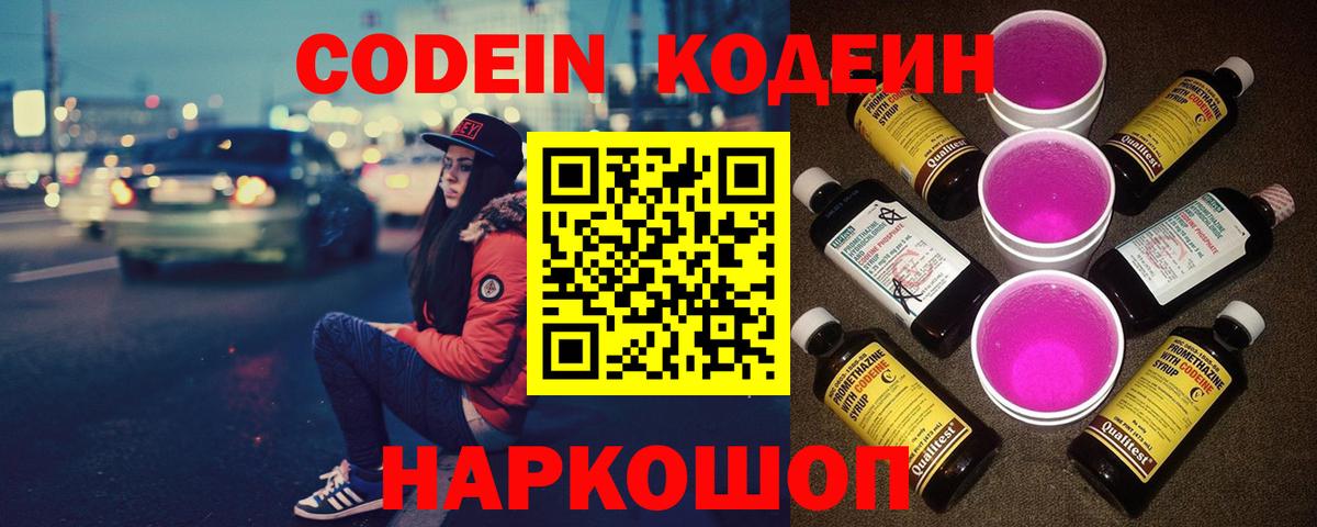 Кодеиновый сироп Lean Purple Drank Нерюнгри