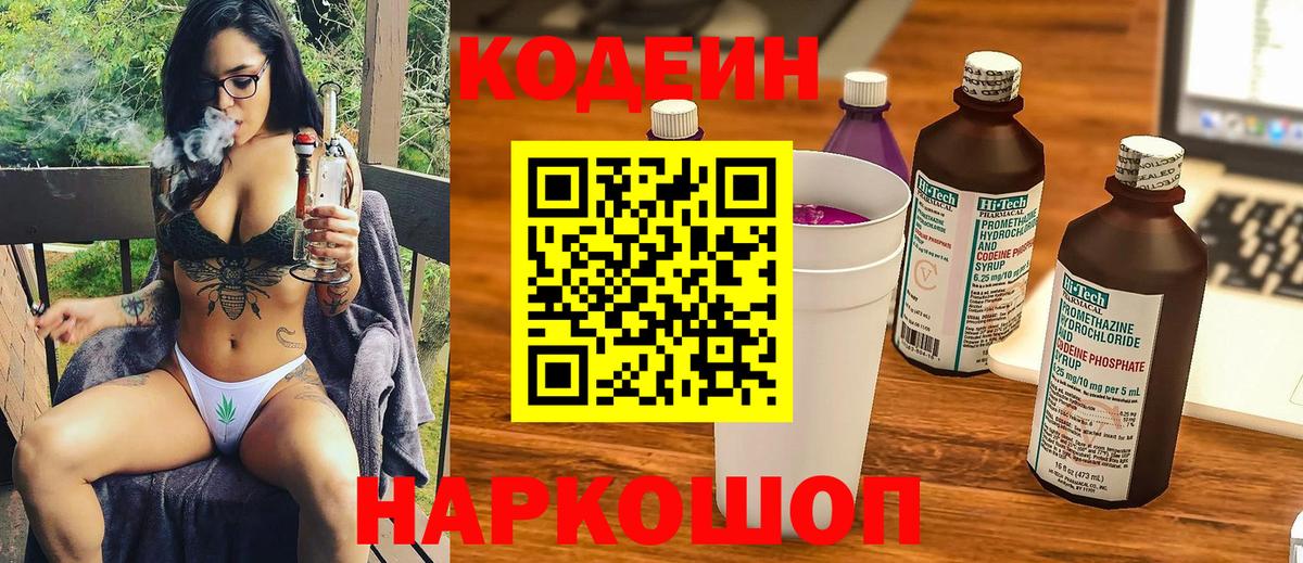 Кодеиновый сироп Lean Purple Drank  Вход с VPN  Нерюнгри 