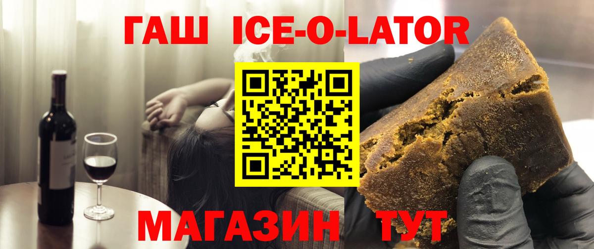 ГАШИШ Ice-O-Lator Нерюнгри