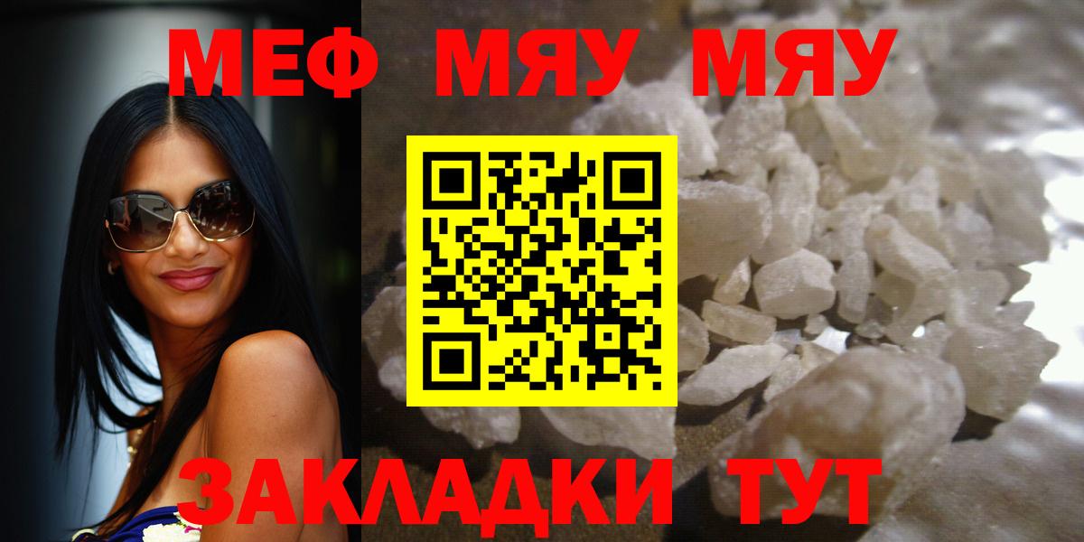 МЕФ VHQ  купить наркоту  Нерюнгри  МЯУ-МЯУ mephedrone  Вход с VPN 