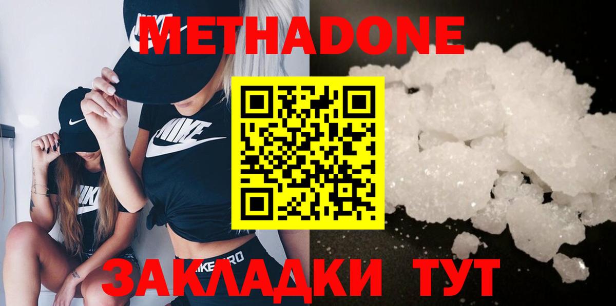 Нерюнгри  МЕТАДОН VHQ  Метадон мёд  Вход с VPN 