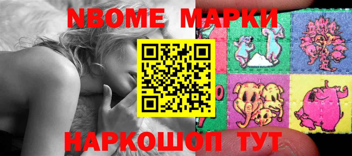 Марки NBOMe 1,5мг Нерюнгри