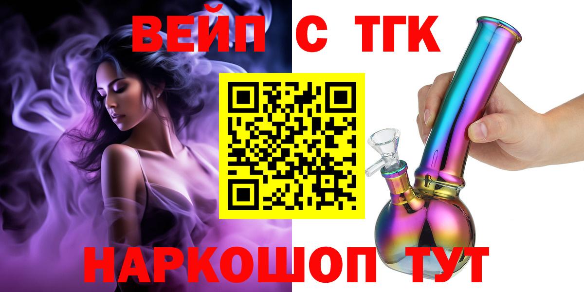 Дистиллят ТГК вейп Нерюнгри